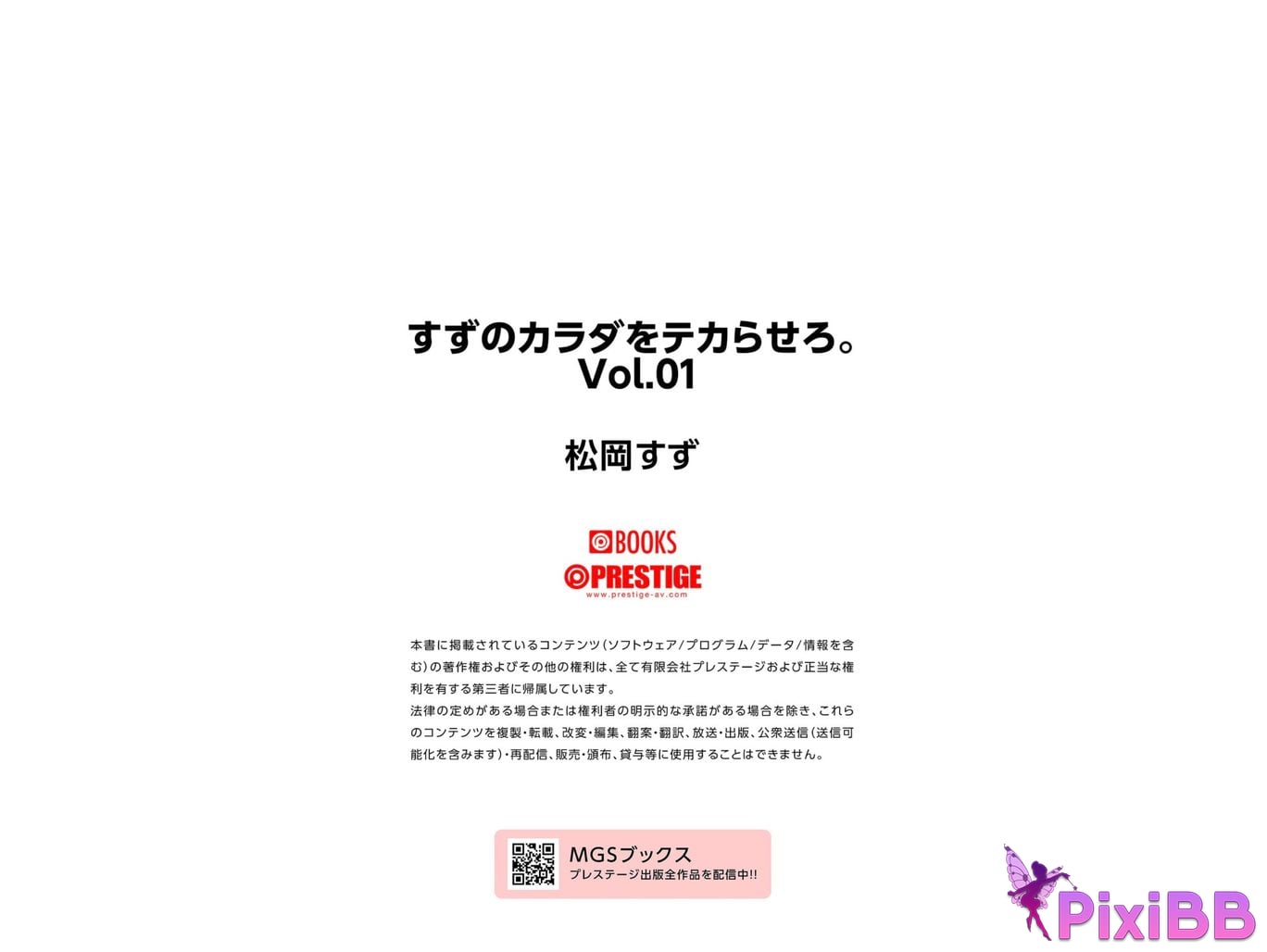 Japanese Idol Matsuoka Suzu Prestige Photobook Make Suzus Body Shine body shine. Vol.01 PixiBB.COM 032