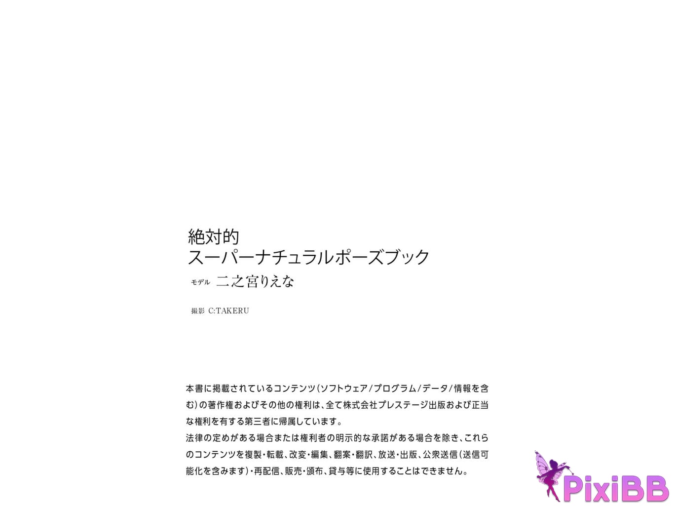 Japanese Idol Riena Ninomiya Prestige Photobook Super Natural Pose Book Absolute PixiBB.COM 061