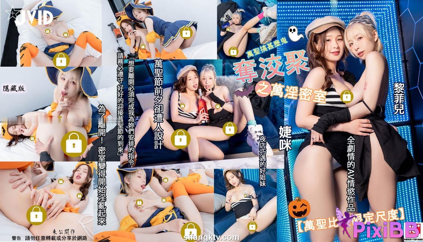 JVID Li Fei Er Jamie Juice Wan Sheng Gao Shi Mo Gui duo xiao ju zhi wan yin mi shi wei le li kai bian de luan qi lai PixiBB.COM 161