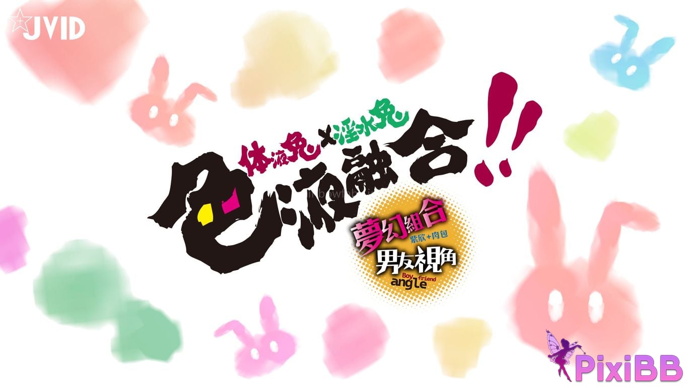 JVID Meat bag Mini Wu Zi Xin Ti Ye Tu X Psychic Rabbit Color and liquid fusion PixiBB.COM 003