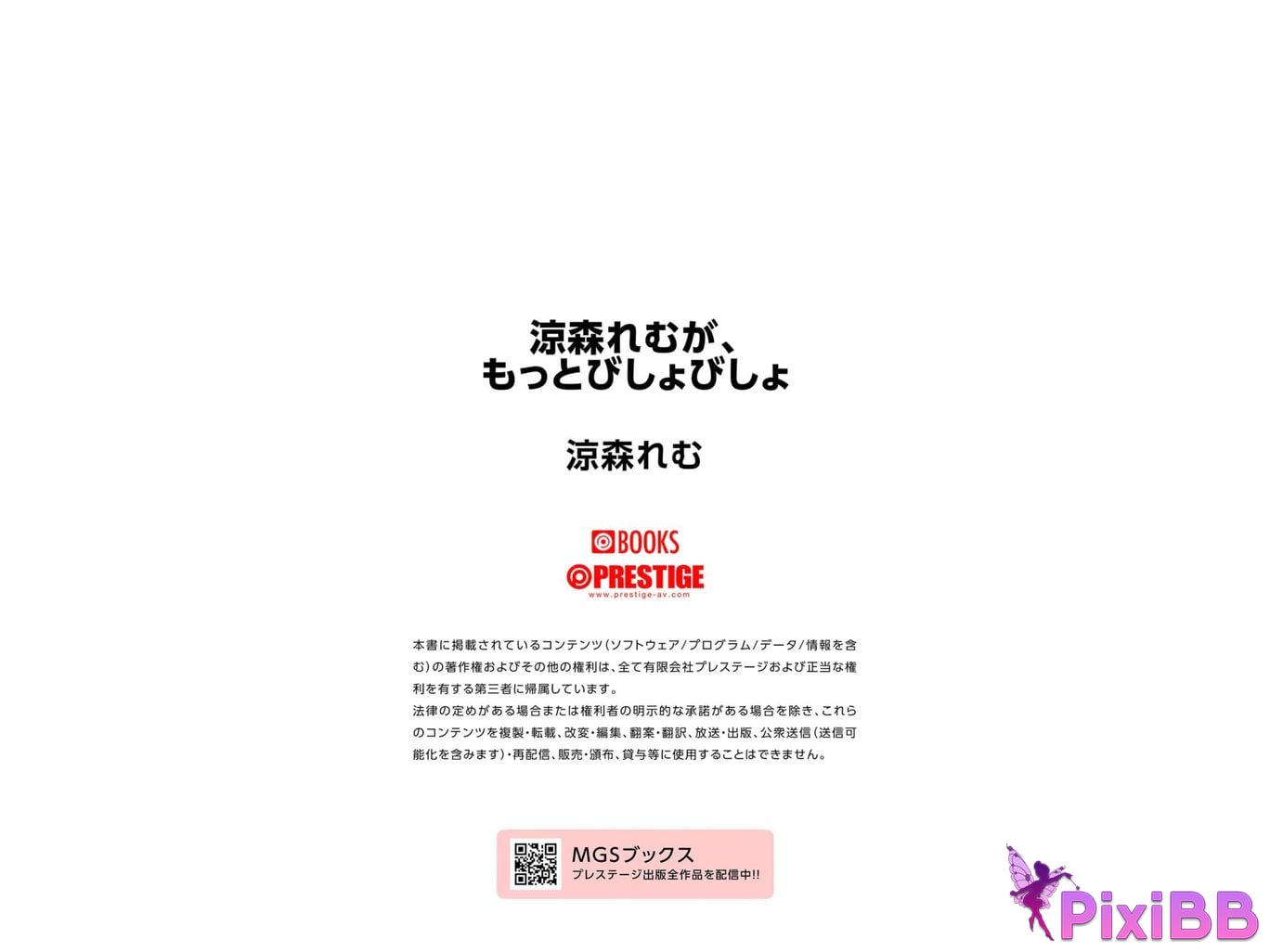 Japanese Idol Suzumori Remu Prestige Photobook More Soaking soaking wet PixiBB.COM 026