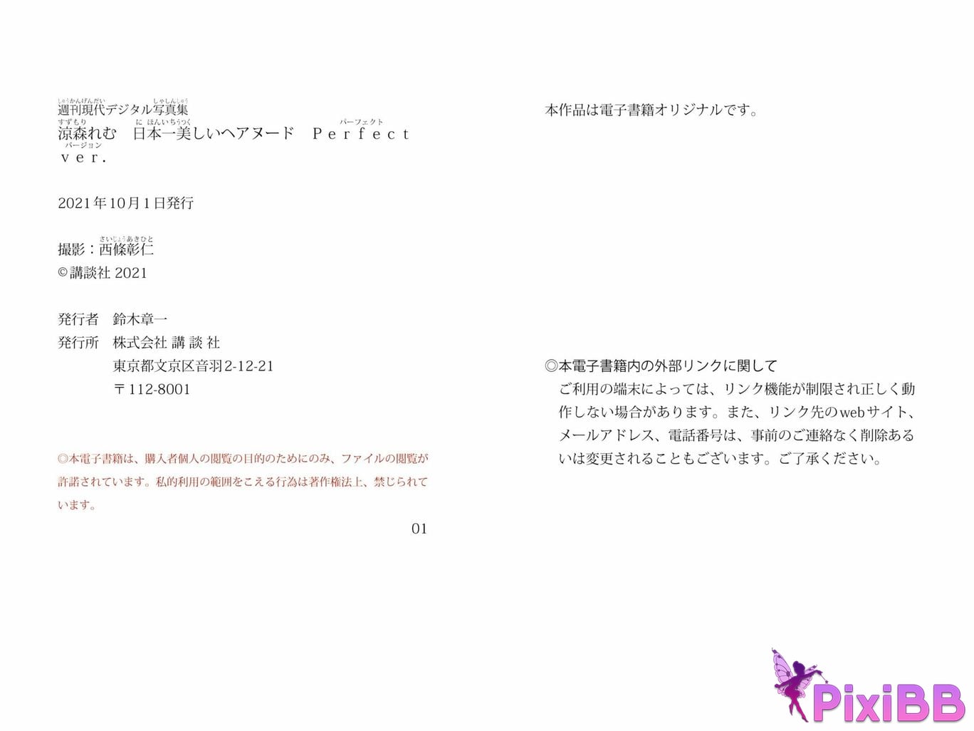 JP Suzumori Remu PixiBB.COM 056