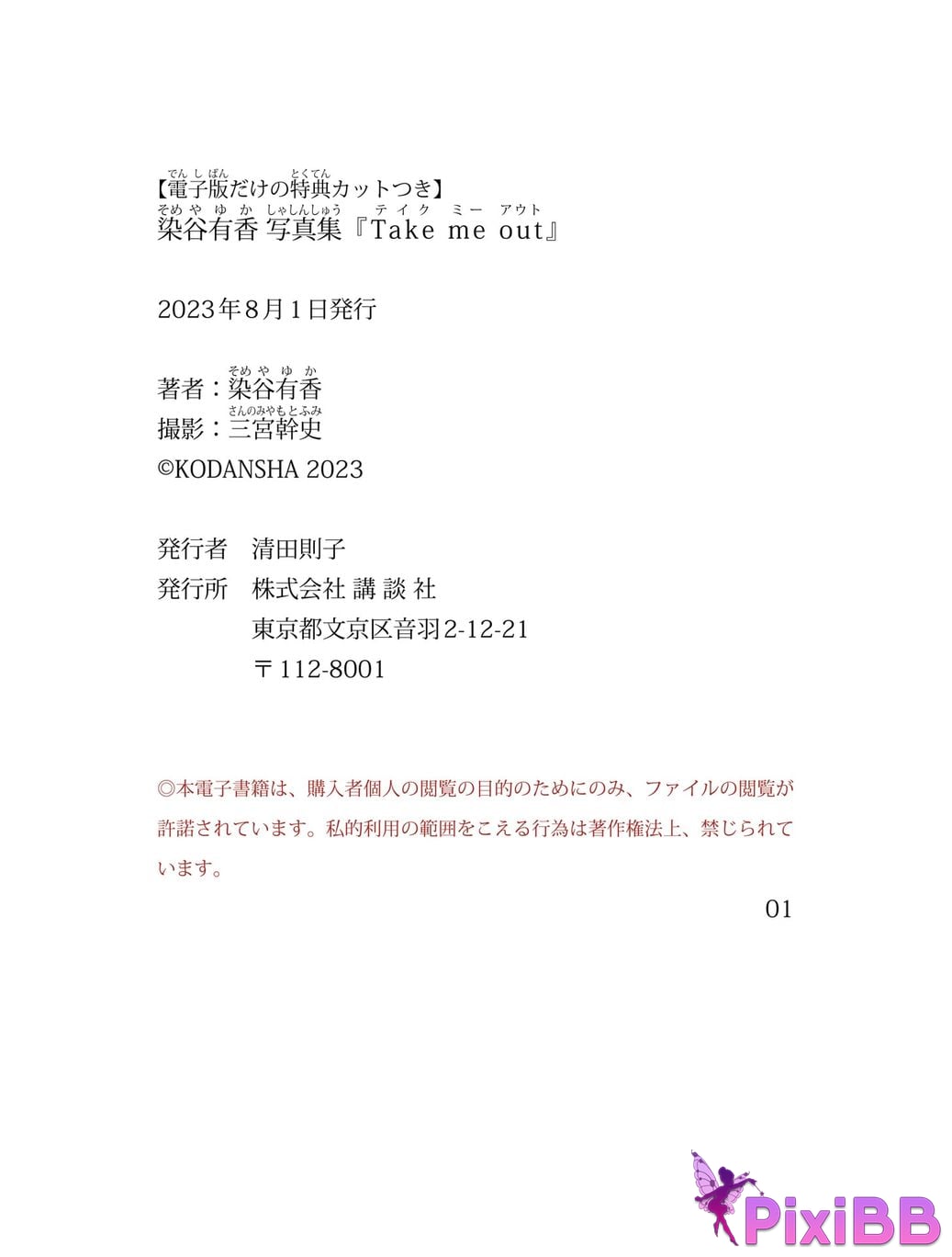 Japanese Idol Someya Yuka Some valleys are fragrant Includes bonus cuts only available in the electronic version photo collection Take me out PixiBB.COM 195