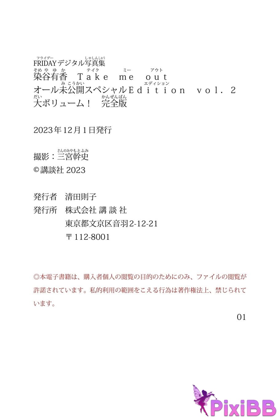 JP Someya Yuka PixiBB.COM 118