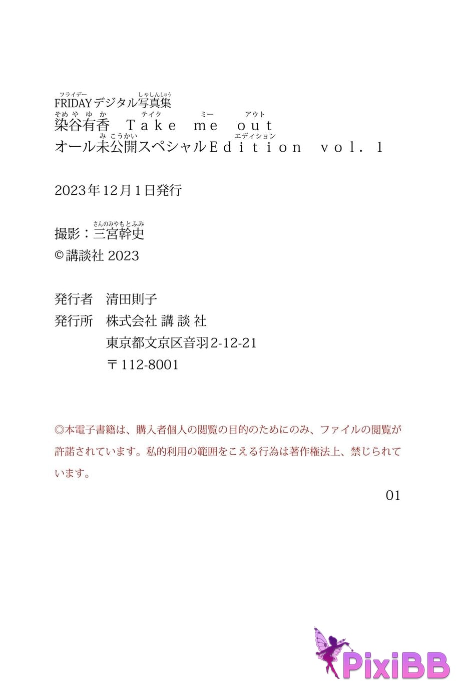 JP Someya Yuka PixiBB.COM 059