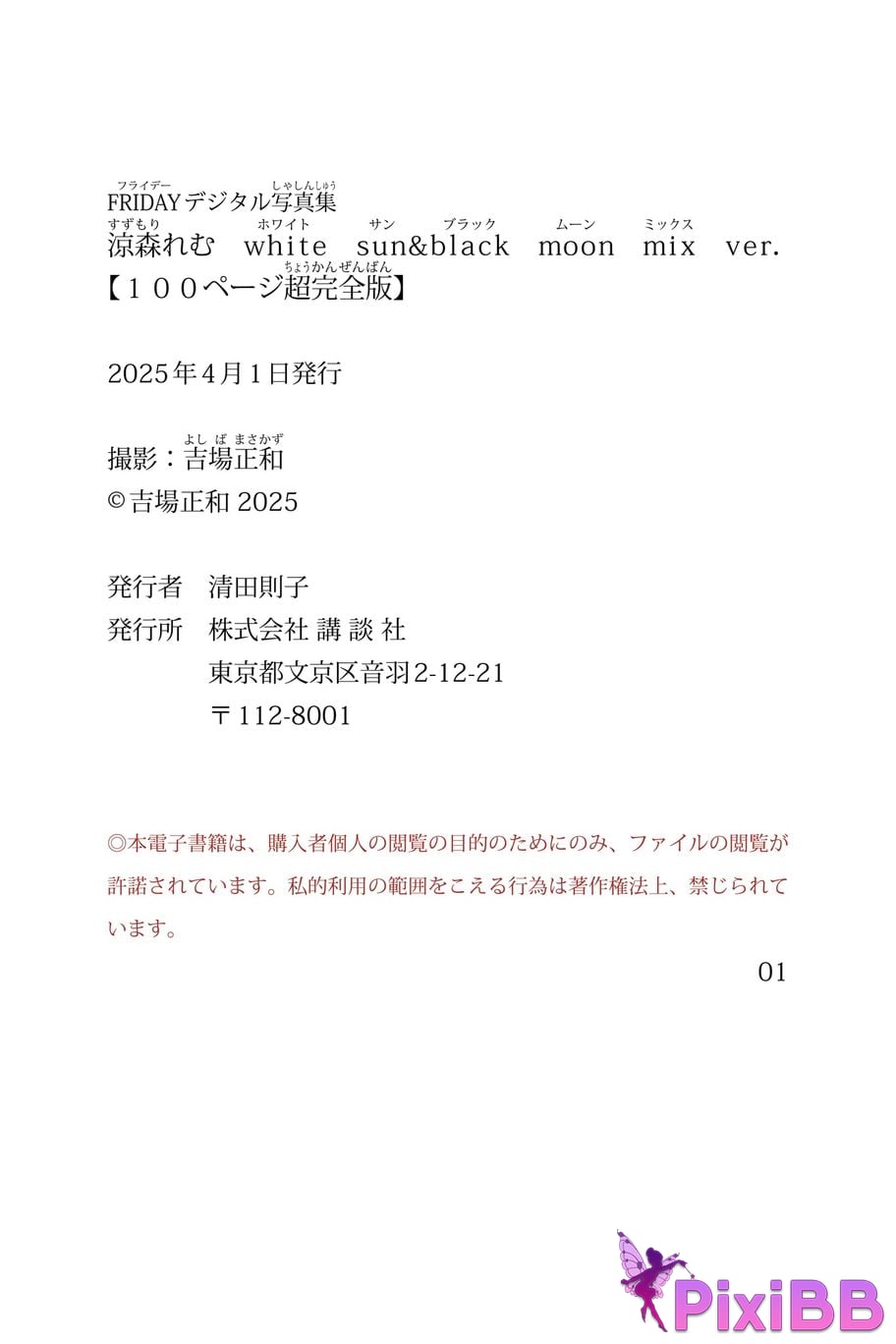 Japanese Idol Suzumori Remu FRIDAY digital photo book White Sun Black Moon Mix ver. 100 Page super complete version PixiBB.COM 126