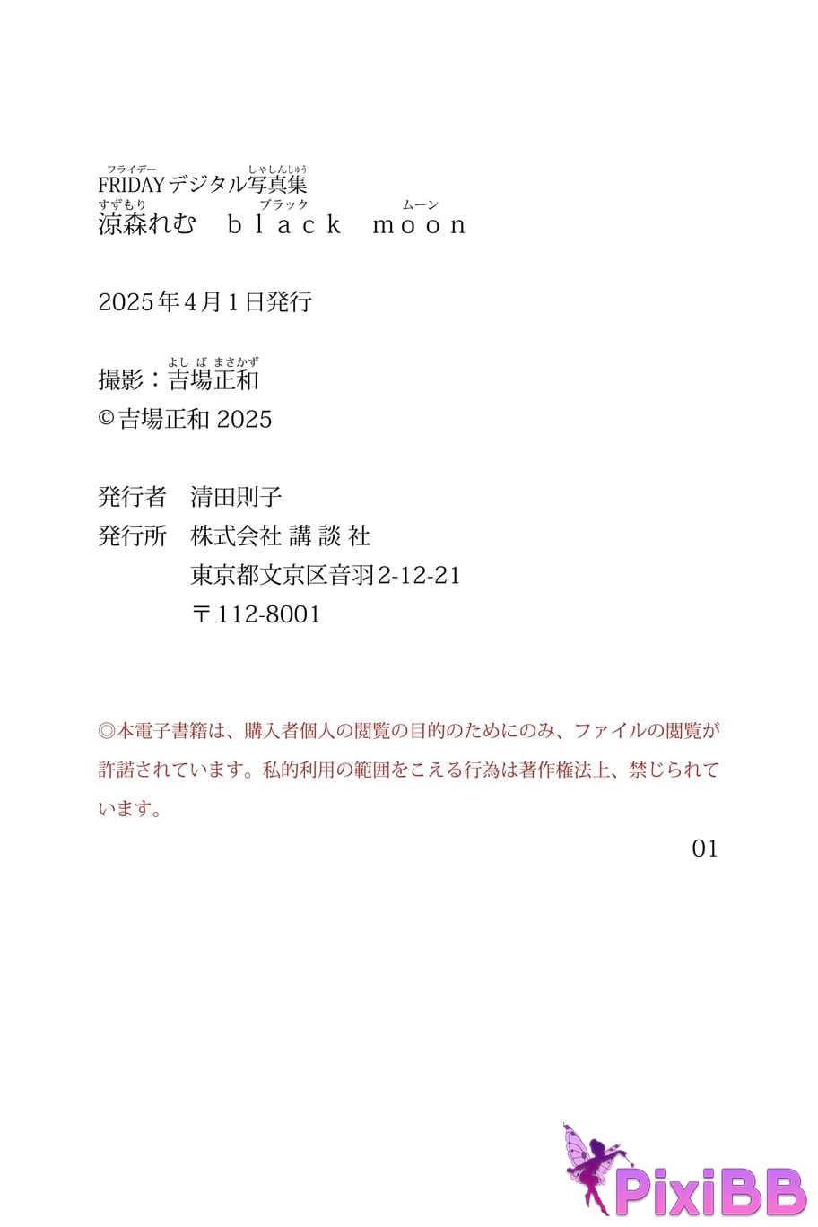 Japanese Idol Suzumori Remu FRIDAY digital photo book Black Moon PixiBB.COM 074