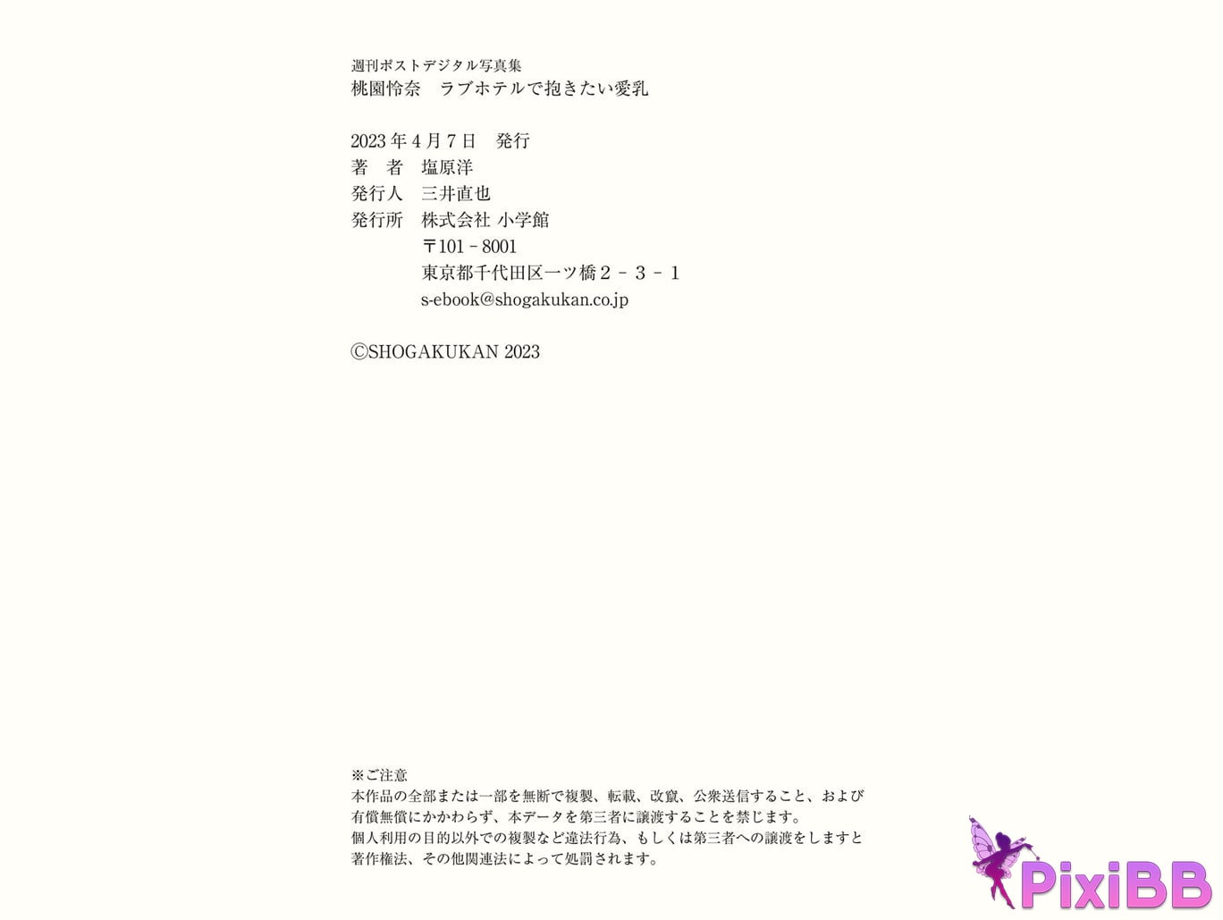 Japanese Idol Rena Momozono Tao Yuan Lian Nai Weekly Post Digital Photo Book Love breasts you want to hold at a love hotel PixiBB.COM 044