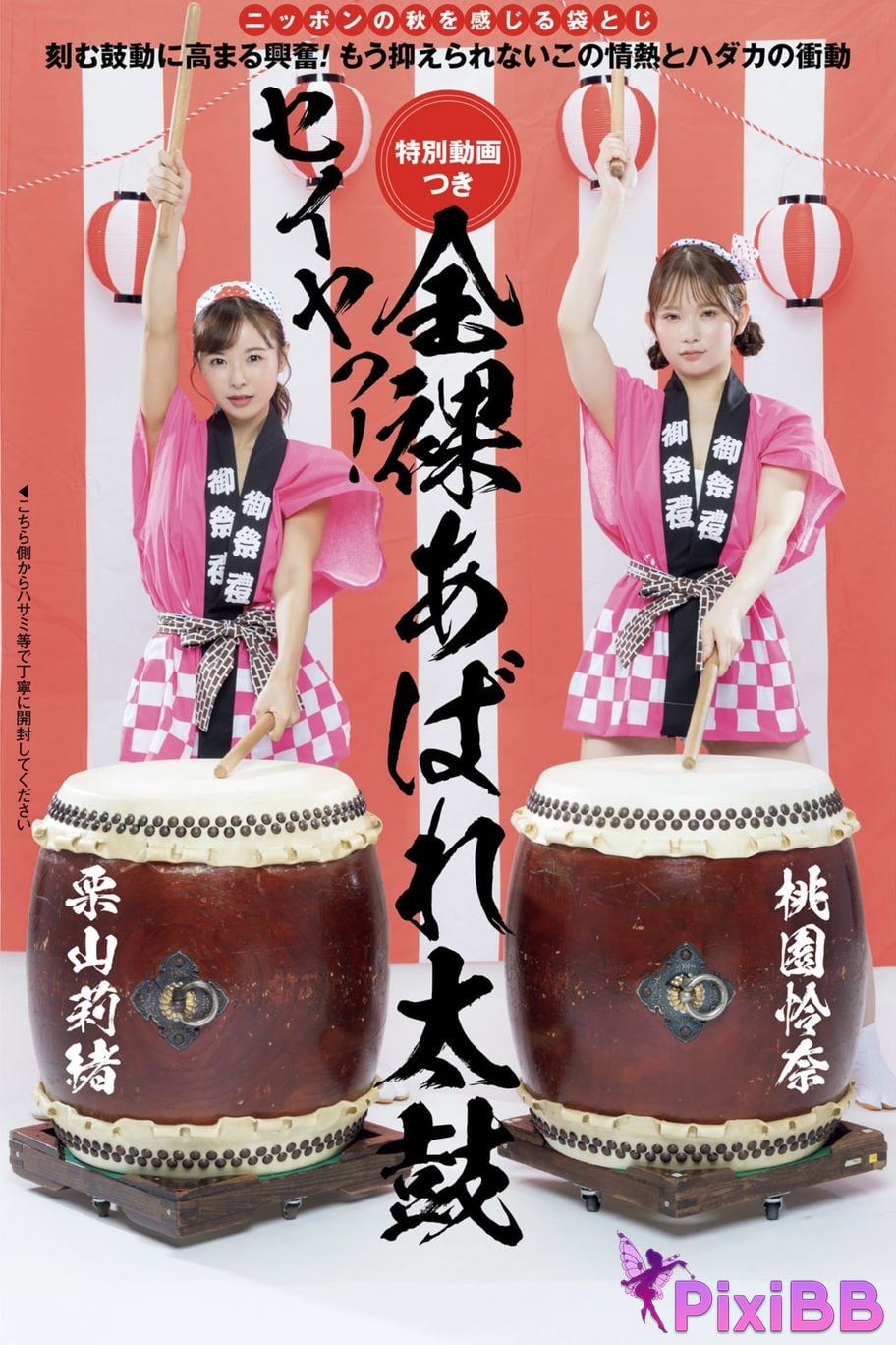 Japanese Idol Rio Kuriyama Rena Momozono Tao Yuan Lian Nai Post Digital Photo Naked Wild Drummer Abare Taiko PixiBB.COM 010