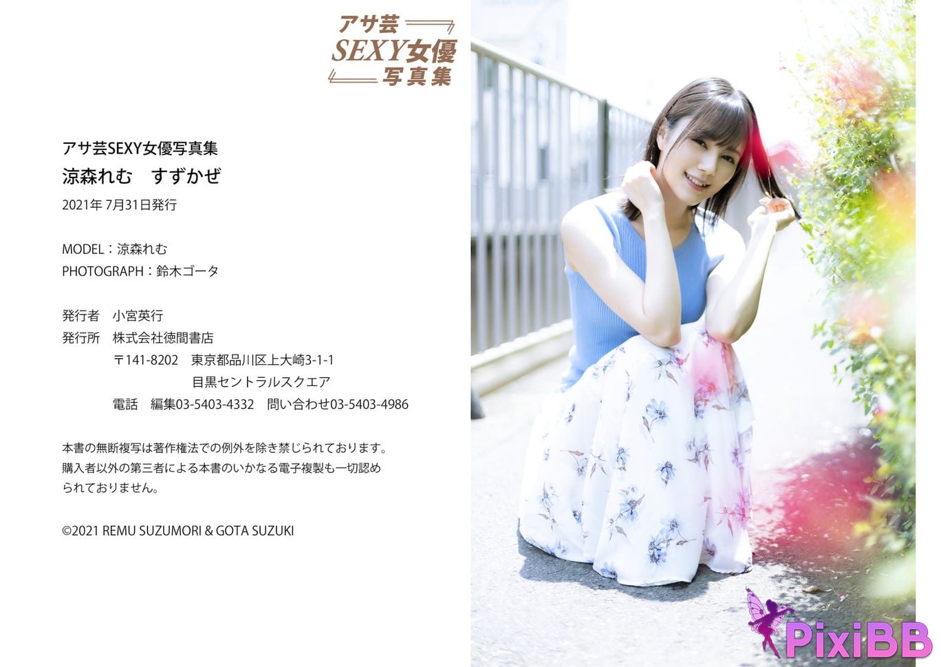 Japanese Idol Suzumori Remu Asa Gei SEXY Actress photo collection Suzukaze PixiBB.COM 030