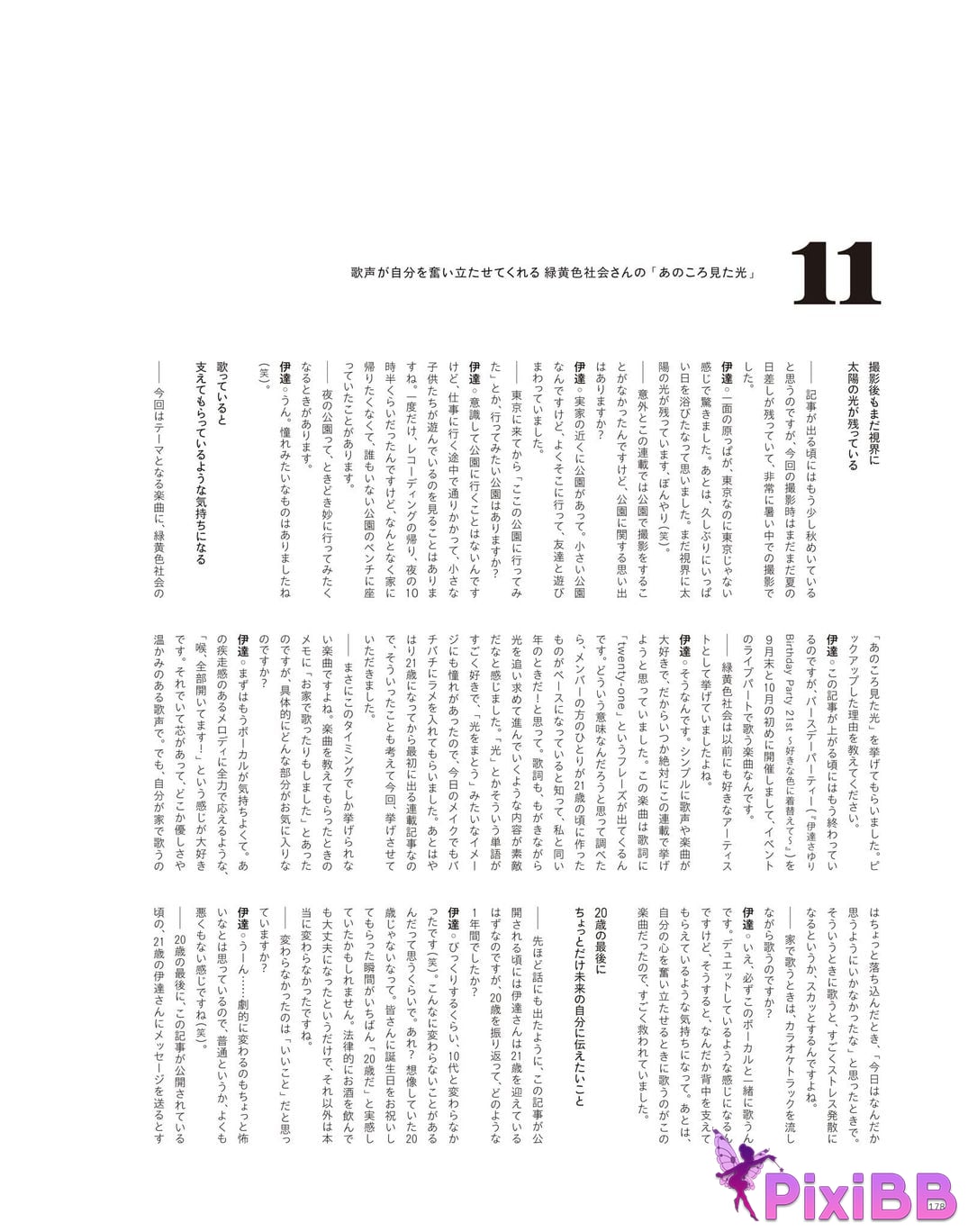 Japanese Idol Sayuri Date P h o t i n e r v w b k T u m l a d p I f PixiBB.COM 180