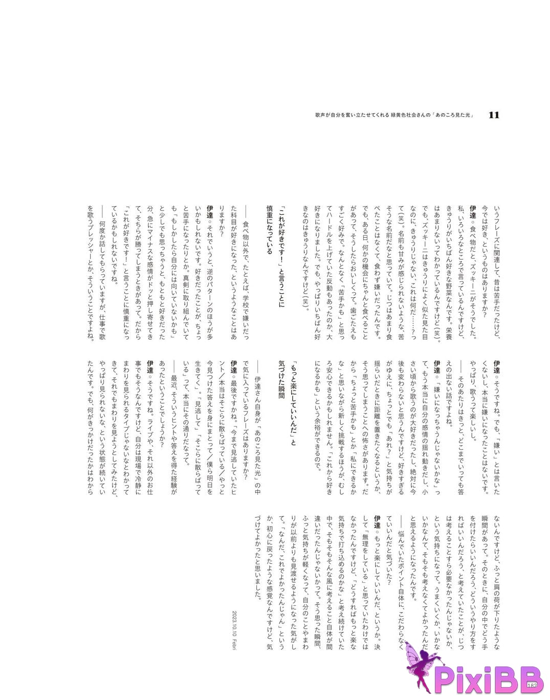 Japanese Idol Sayuri Date P h o t i n e r v w b k T u m l a d p I f PixiBB.COM 184