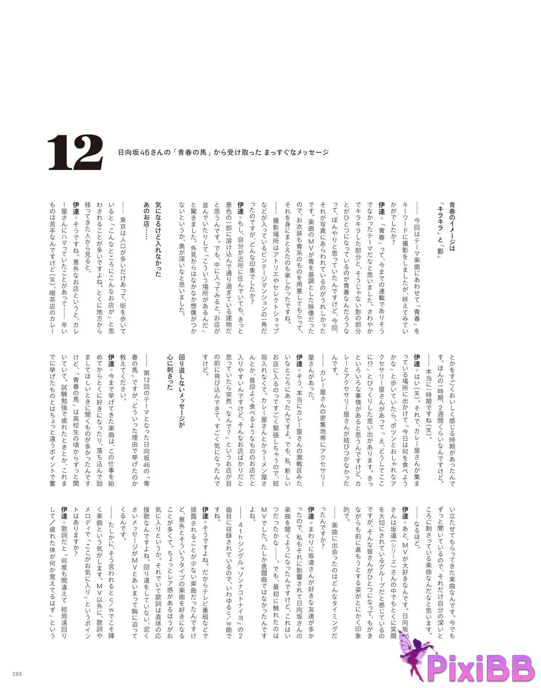 Japanese Idol Sayuri Date P h o t i n e r v w b k T u m l a d p I f PixiBB.COM 195