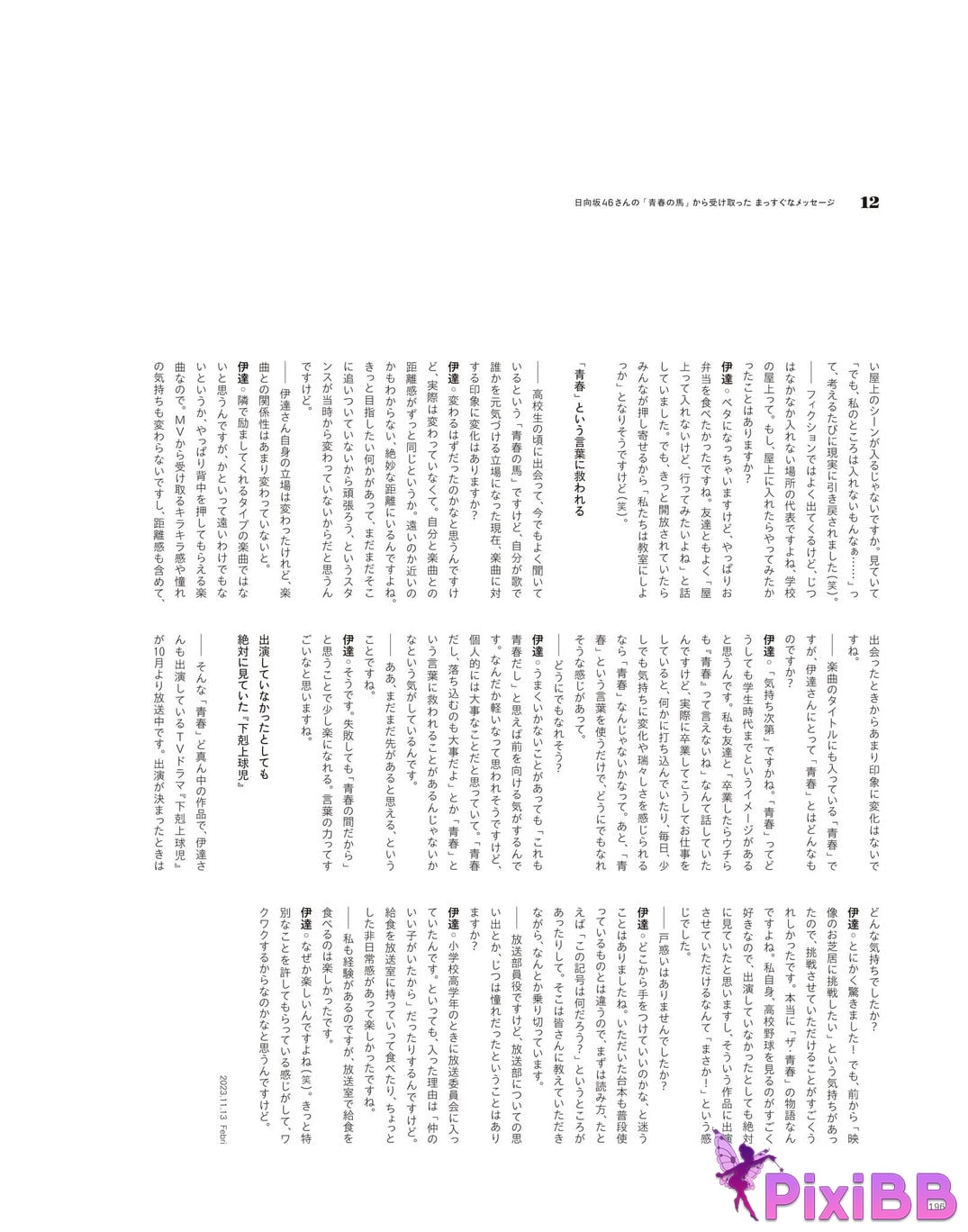 Japanese Idol Sayuri Date P h o t i n e r v w b k T u m l a d p I f PixiBB.COM 198