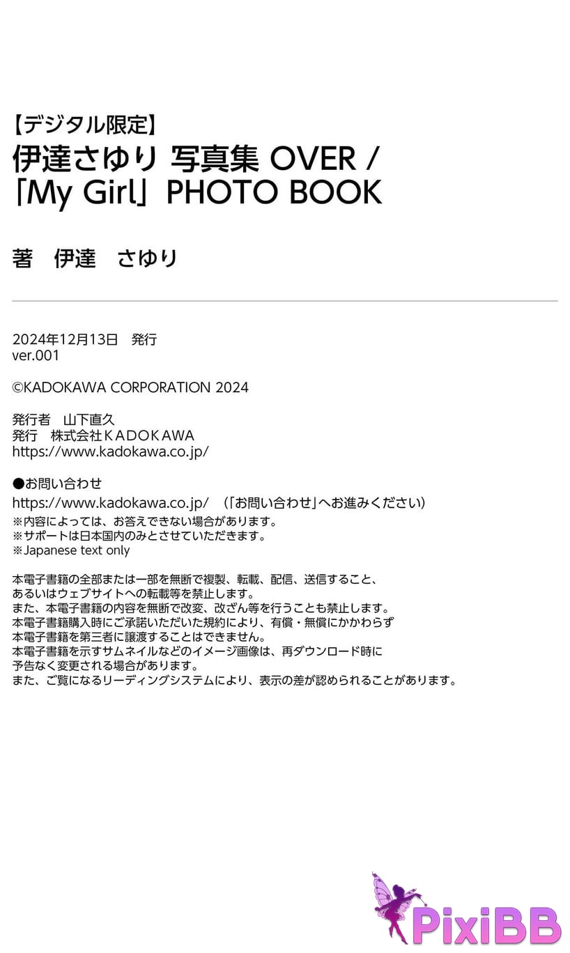 Japanese Idol Sayuri Date photo collection OVER My Girl PHOTO BOOK PixiBB.COM 100