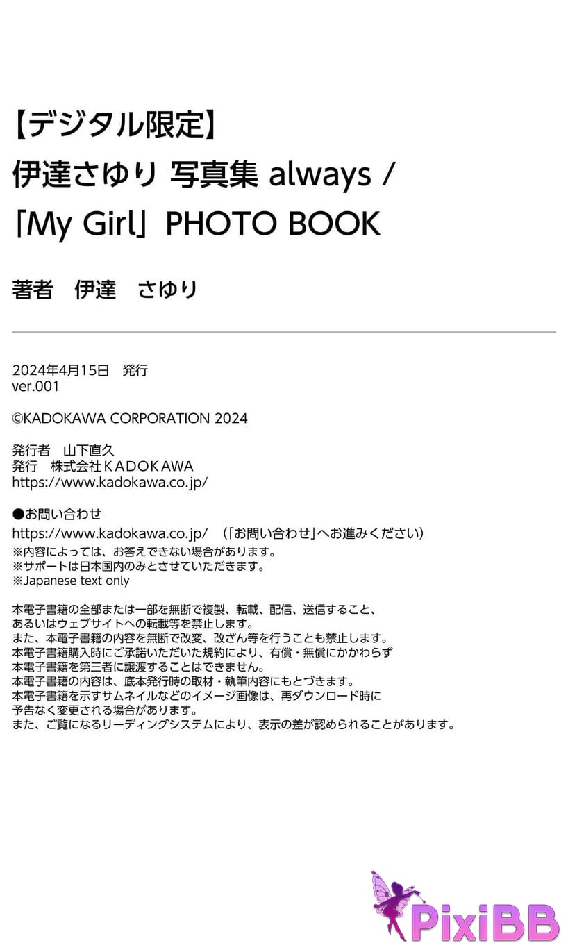Japanese Idol Sayuri Date photo collection always My Girl PHOTO BOOK PixiBB.COM 058