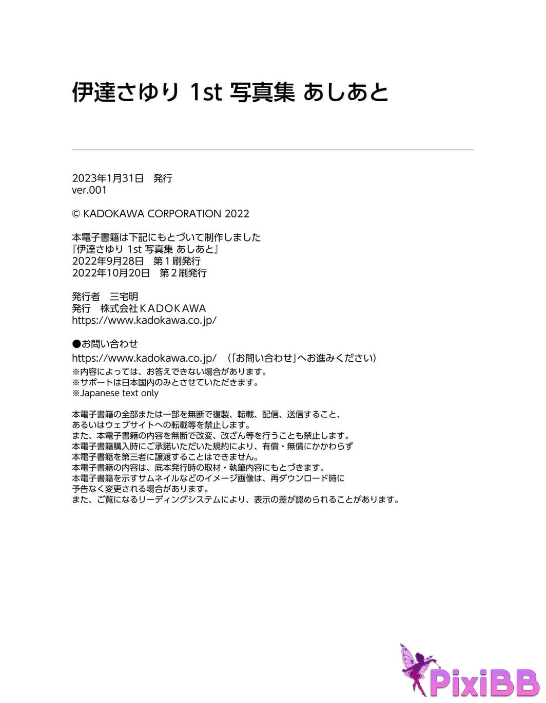 Japanese Idol Sayuri Date 1st photo collection Footprints PixiBB.COM 120