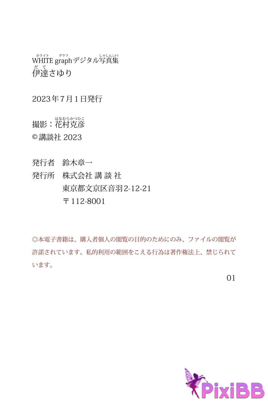 Japanese Idol Sayuri Date WHITE graph digital photo book PixiBB.COM 063