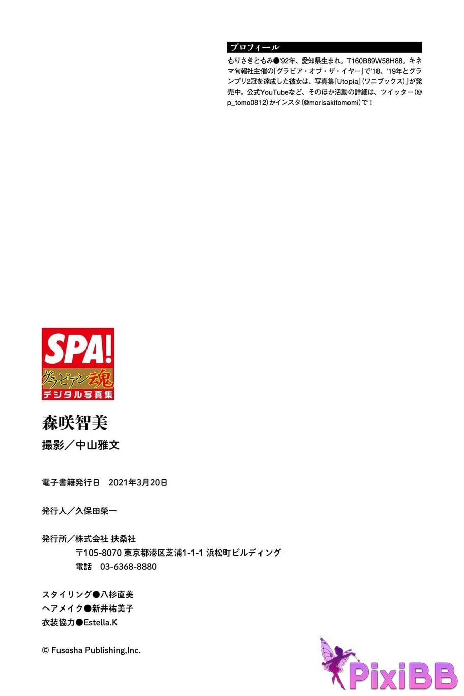 Japanese Idol Morisaki Tomomi The fate of desire SPA Gravure soul digital photo book BOOKS PixiBB.COM 057