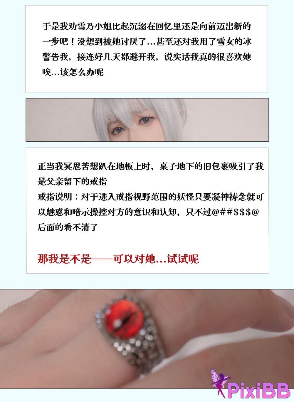 Coser Rongrongzi PixiBB.COM 161