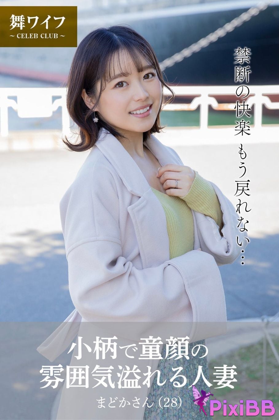 Japanese Idol Chiharu Miyazawa A small baby faced married woman PixiBB.COM 001