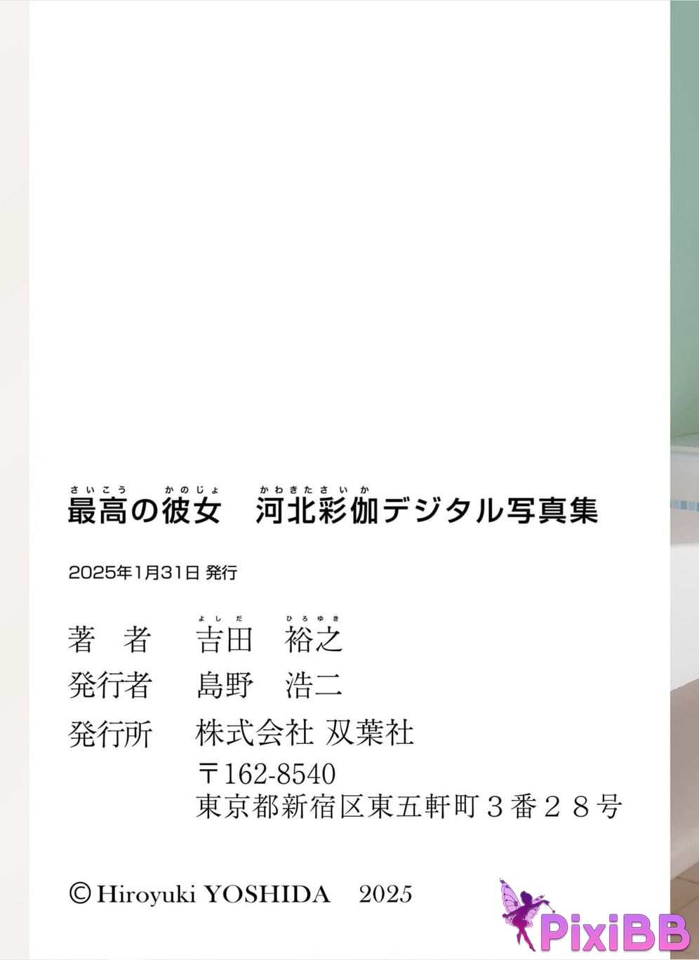 Japanese Idol Saika Kawakita Hebei Caijia the best girlfriend digital photo book PixiBB.COM 003