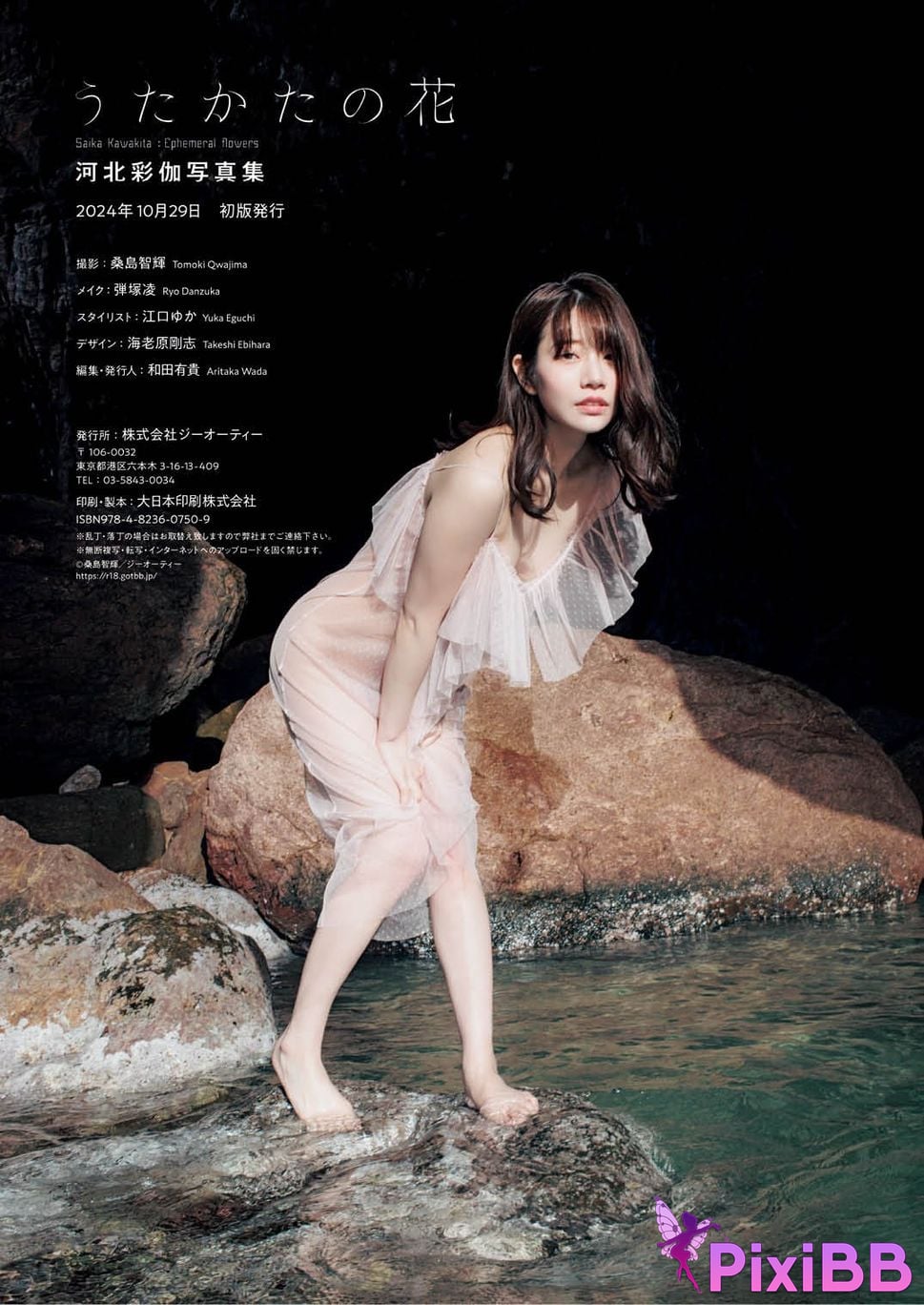 Japanese Idol Saika Kawakita Hebei Caijia photo collection song flower additional page Digital special edition PixiBB.COM 053