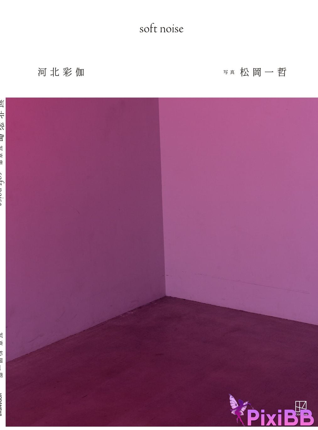 Japanese Idol Saika Kawakita Hebei Caijia photo collection soft noise Benefits only available in electronic version 30 with pages PixiBB.COM 003