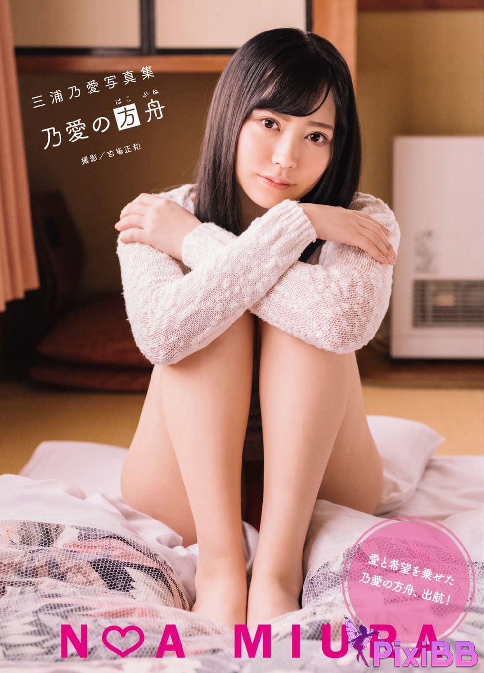 Japanese Idol Miura Noa photo collection Ark of love PixiBB.COM 001