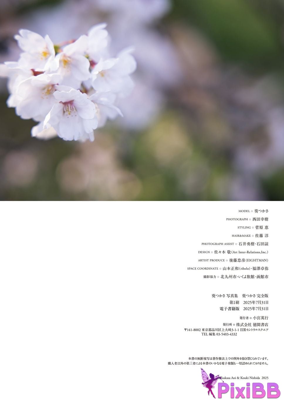 Japanese Idol Tsukasa Aoi photo collection complete version PixiBB.COM 200