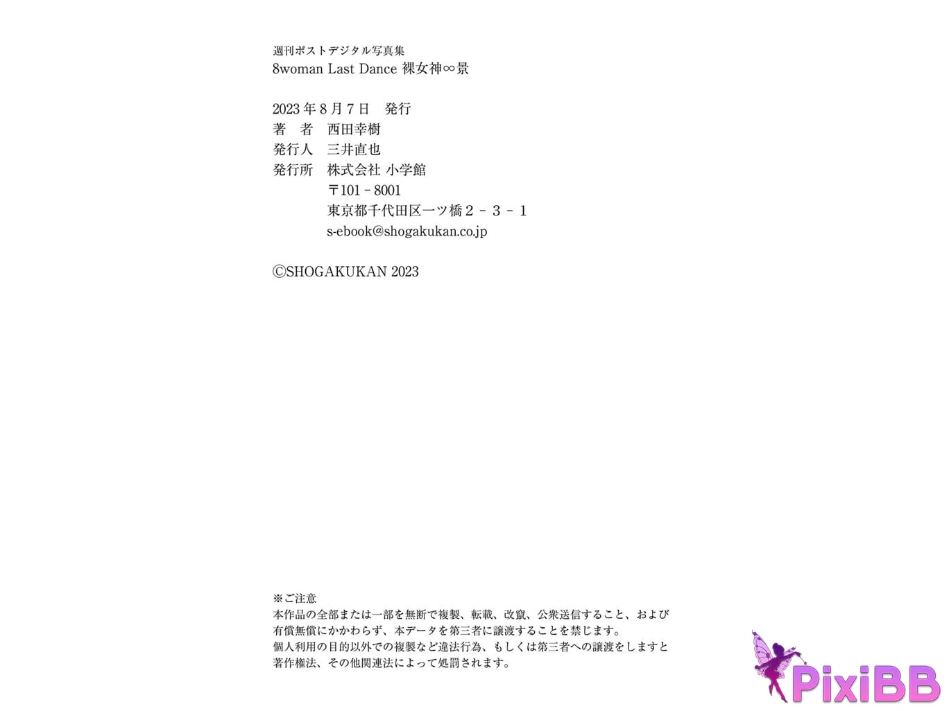 Japanese Idol Weekly Post Digital Photo Book 8woman Last Dance Nude goddess scene PixiBB.COM 055