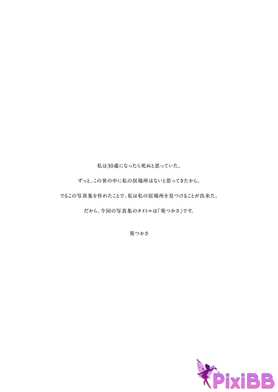 JP Tsukasa Aoi PixiBB.COM 007