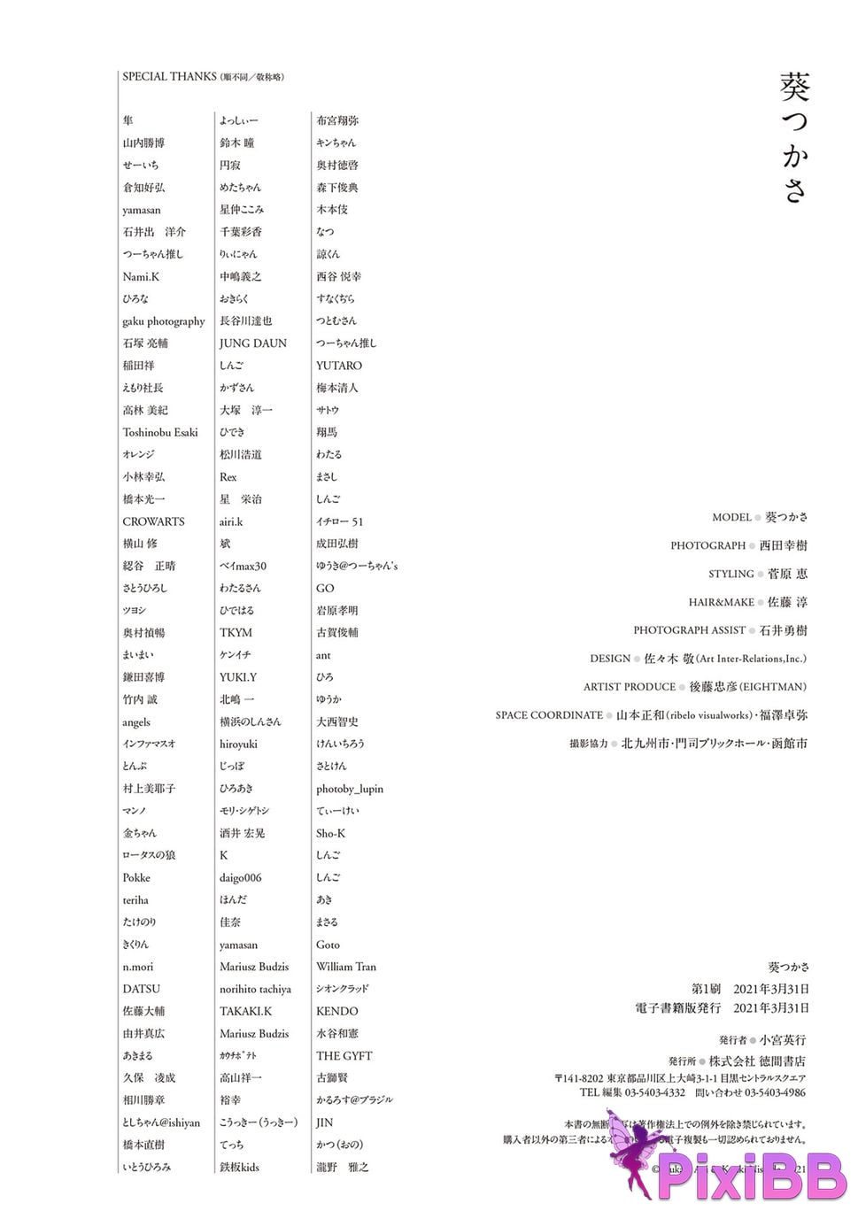 JP Tsukasa Aoi PixiBB.COM 151