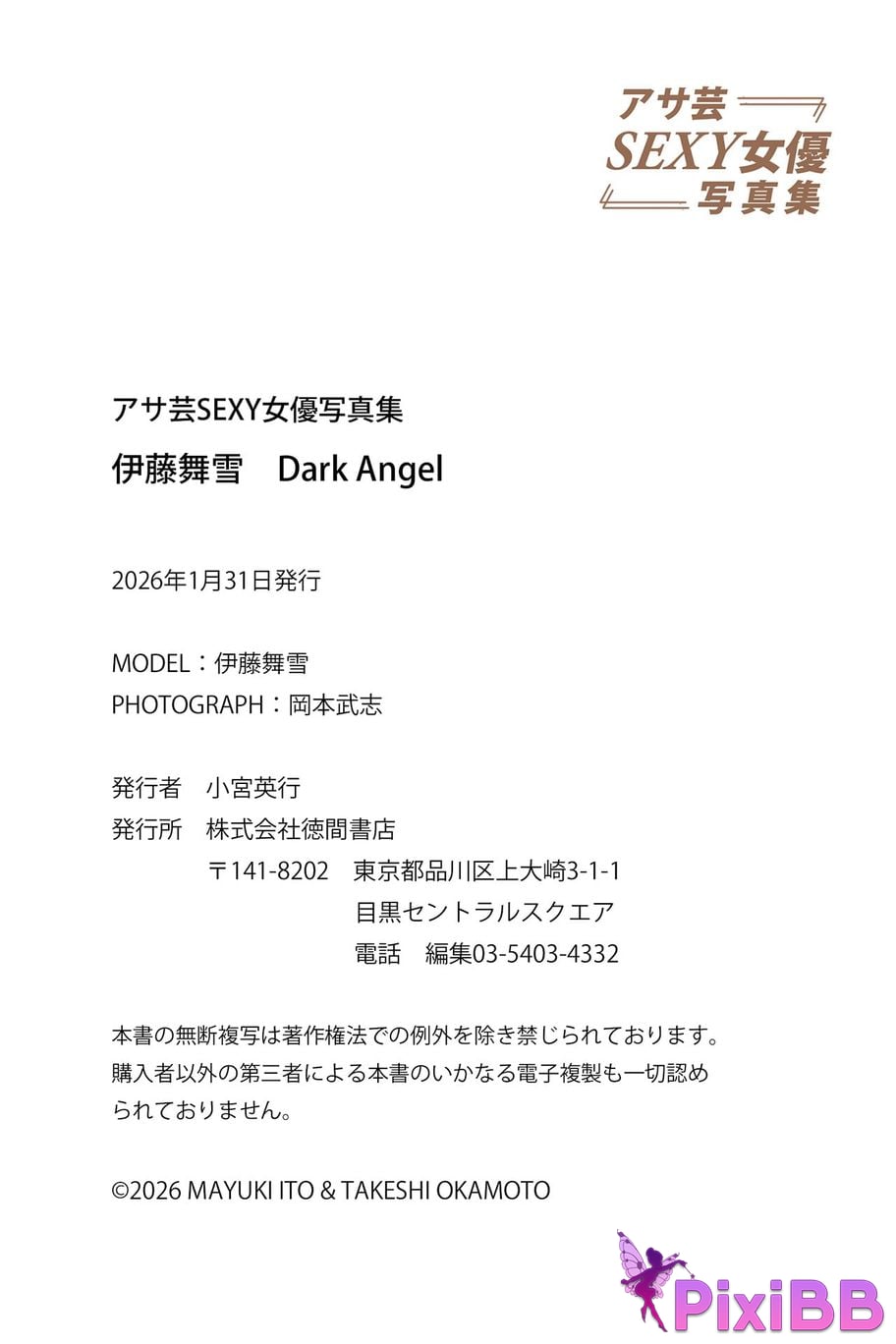 Japanese Idol Mayuki Itou Ito Dark Angel PixiBB.COM 070