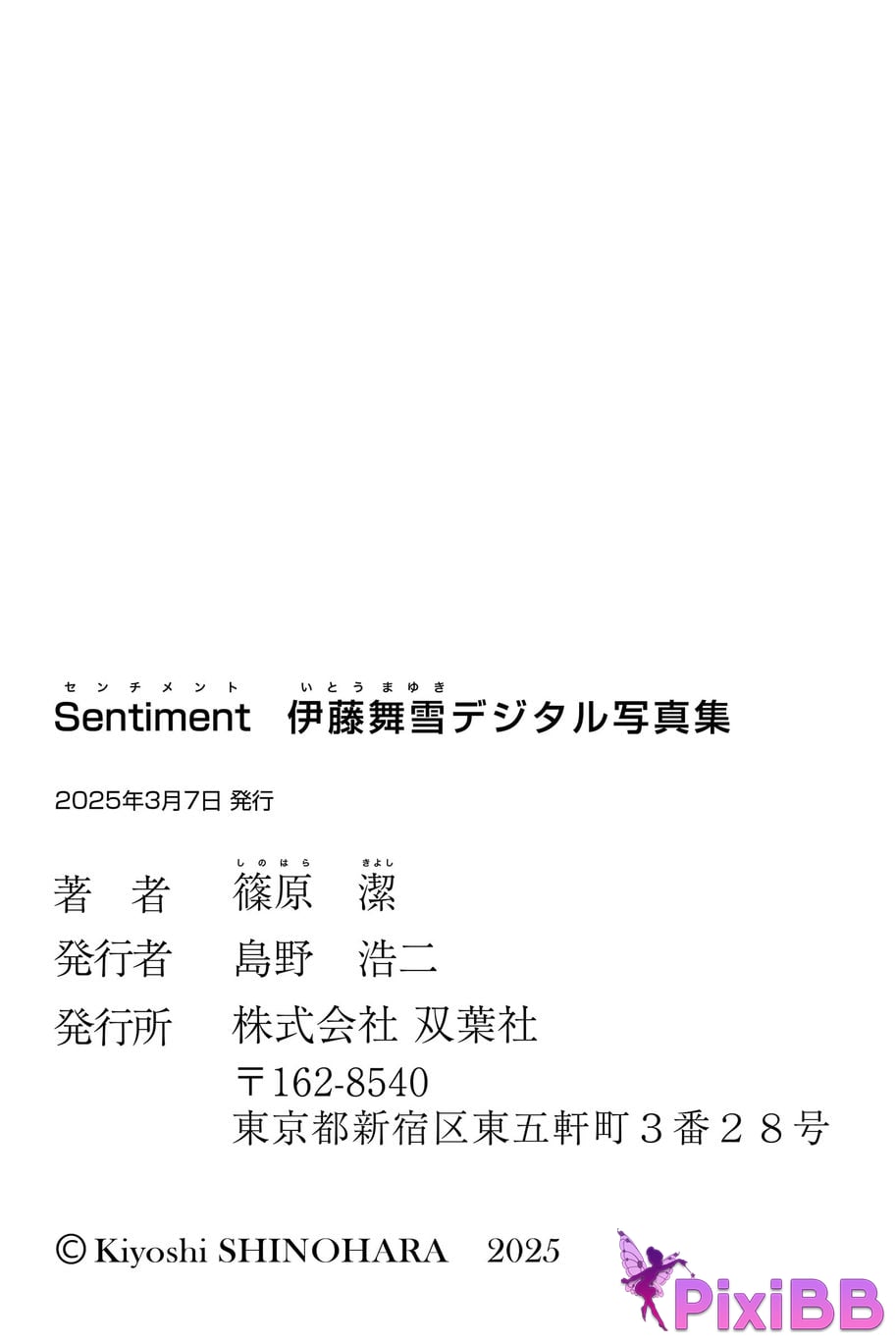 Japanese Idol Mayuki Itou Digital photo book Sentiment PixiBB.COM 139