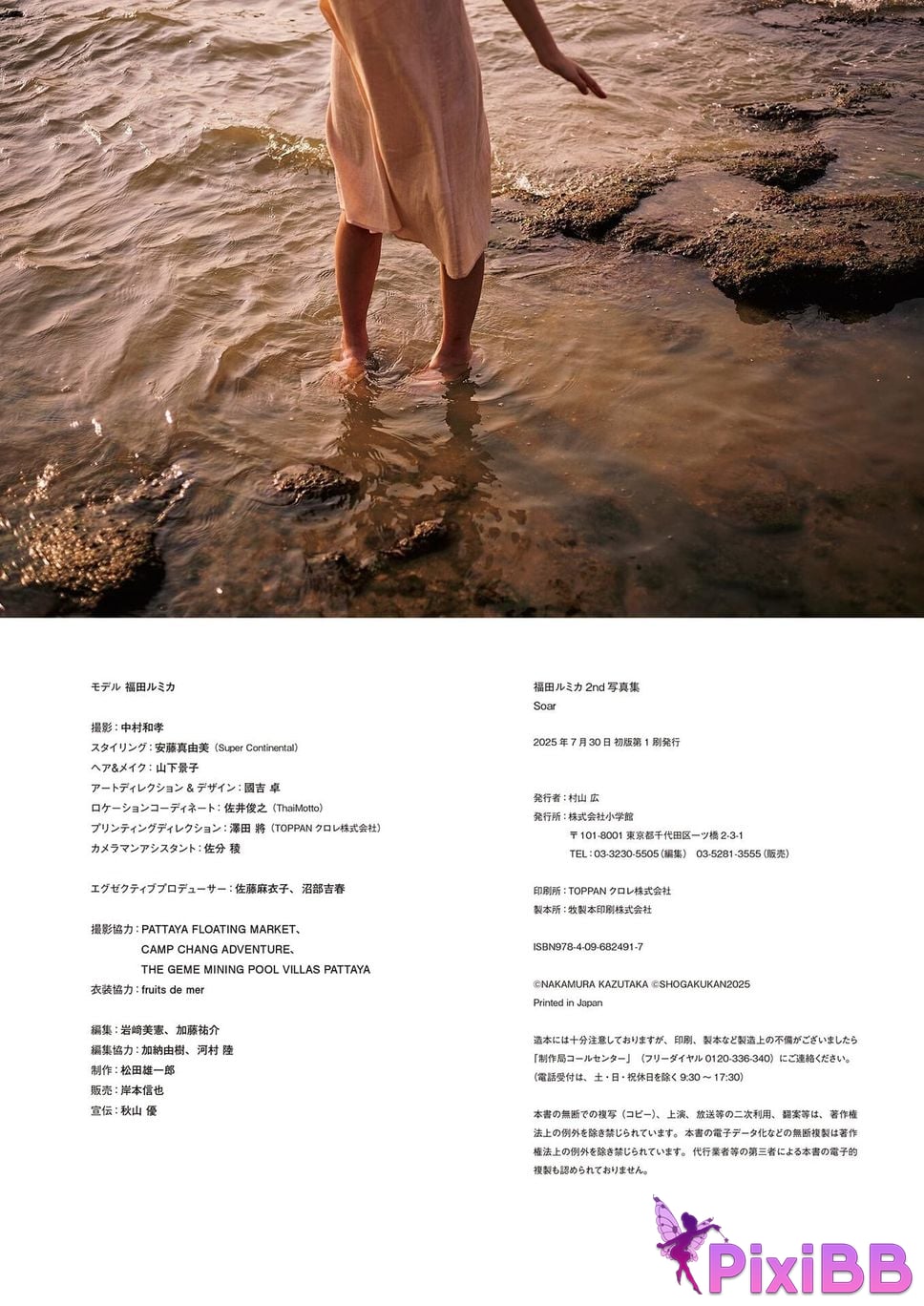 Japanese Idol Rumika Fukuda 2nd photo collection Soar PixiBB.COM 147