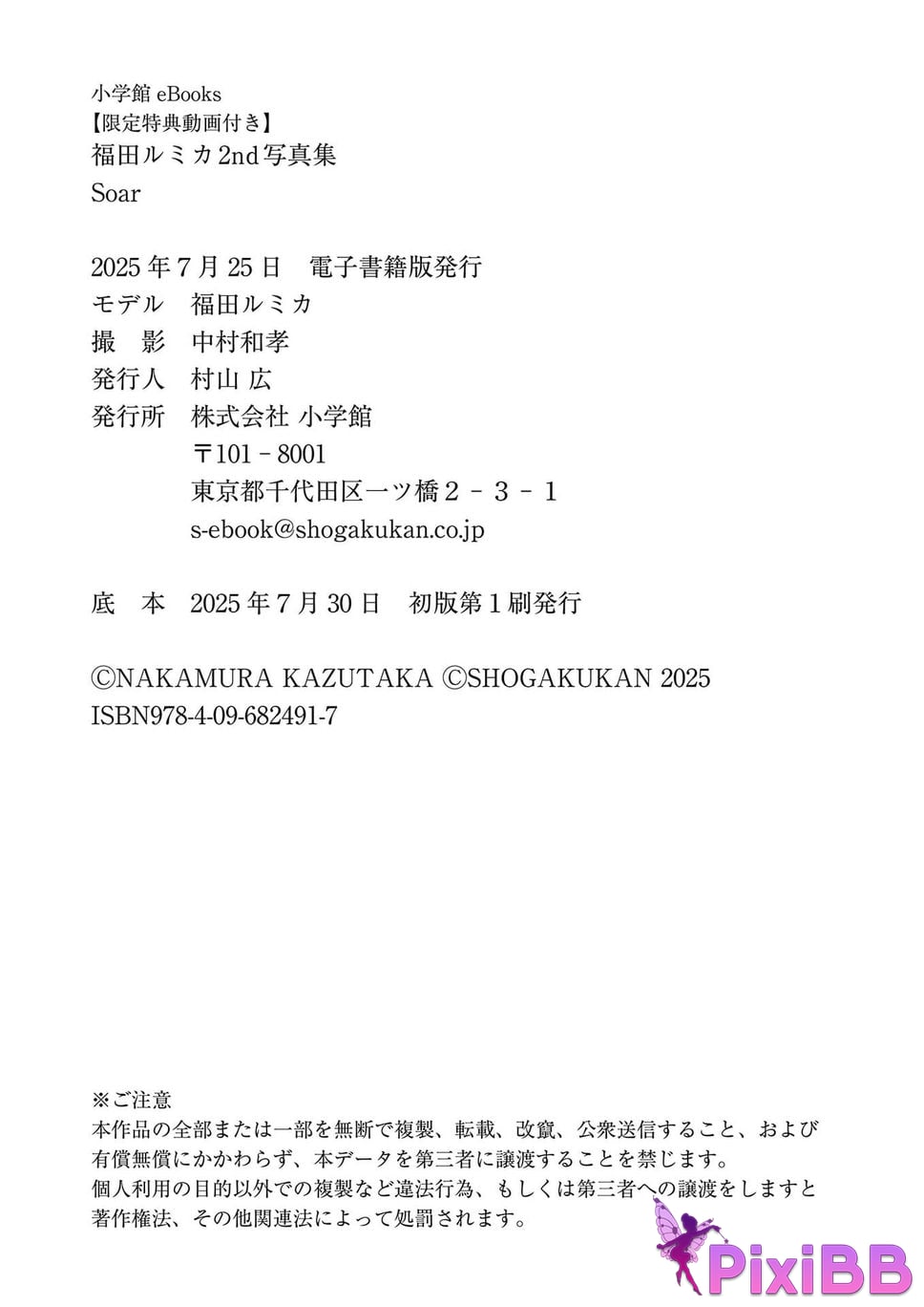 Japanese Idol Rumika Fukuda 2nd photo collection Soar PixiBB.COM 149