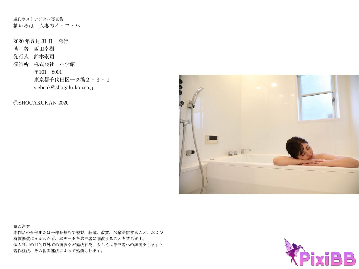 Japanese Idol Iroha Yanagi Married woman Lee Ro Ha PixiBB.COM 044