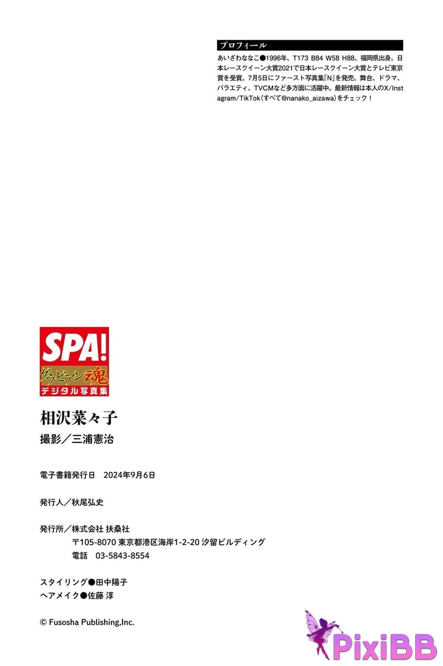 Japanese Idol Nanako Aizawa outstanding style SPA Gravure soul digital photo book PixiBB.COM 052