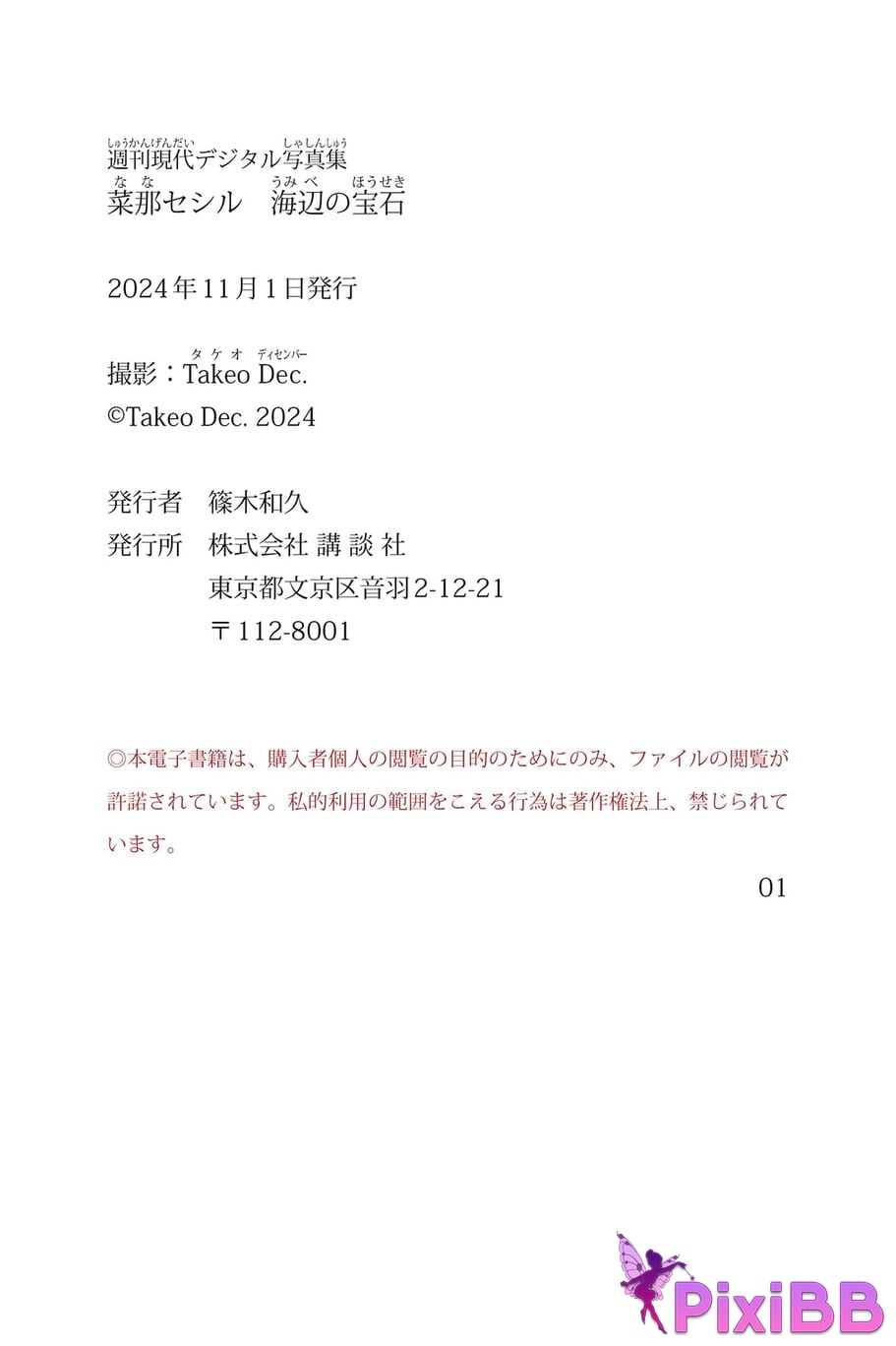 Japanese Idol Cecile Nana Cecil Weekly modern digital photo collection seaside gem PixiBB.COM 023