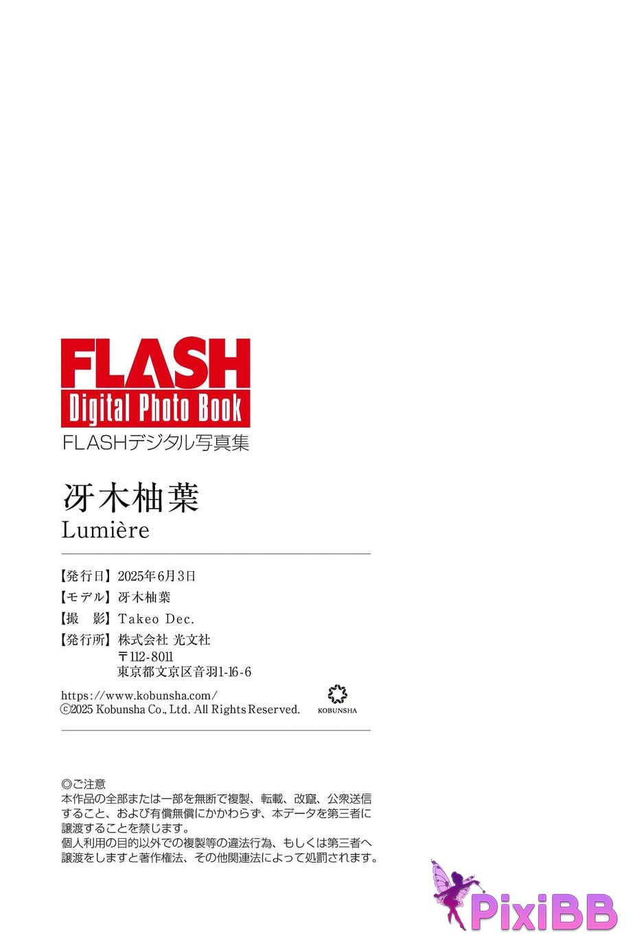 Japanese Idol Yuzuha Saeki FLASH digital photo book Lumiere PixiBB.COM 083