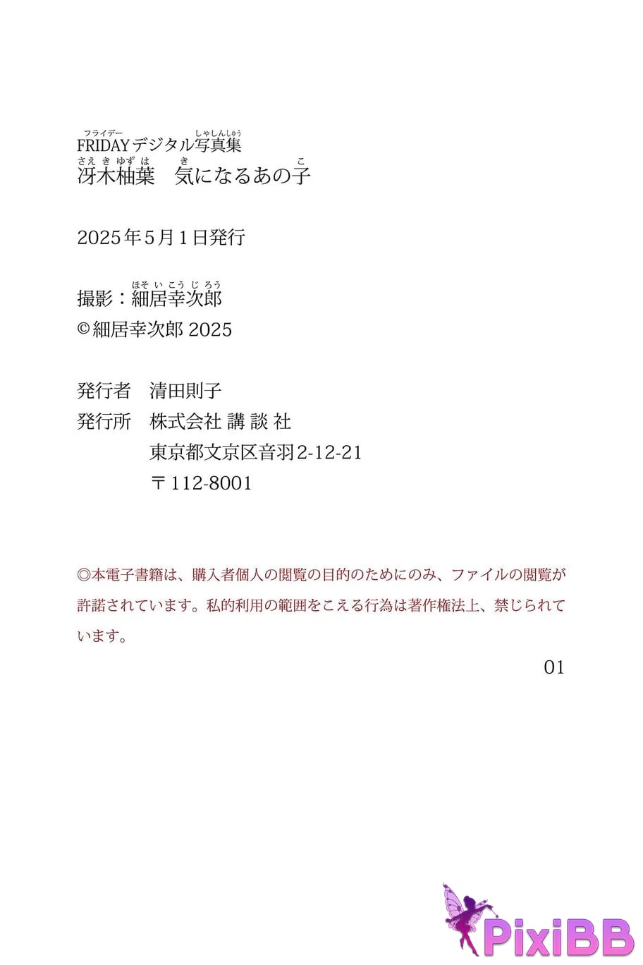 Japanese Idol Yuzuha Saeki FRIDAY digital photo book That girl Im curious about PixiBB.COM 083