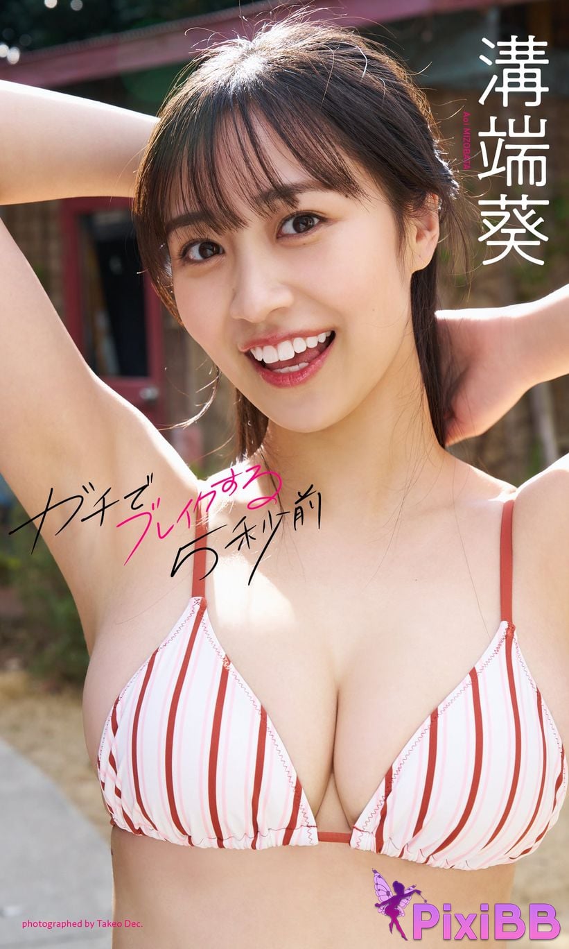 Japanese Idol Aoi Mizobata Gou Duan Kui Digital only photo collection really break out 5 seconds ago weekly play PHOTO BOOK PixiBB.COM 001