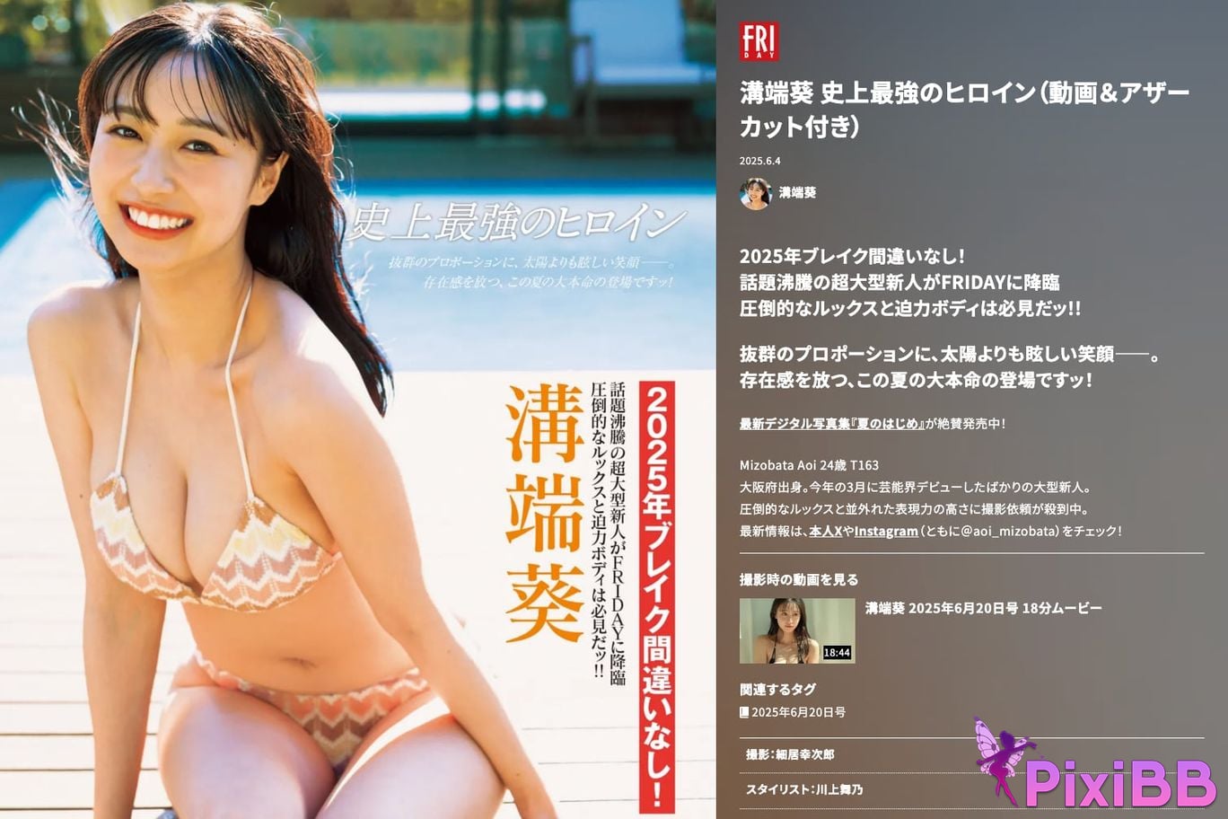 Japanese Idol Aoi Mizobata FRIDAY GOLD The strongest heroine in history PixiBB.COM 001