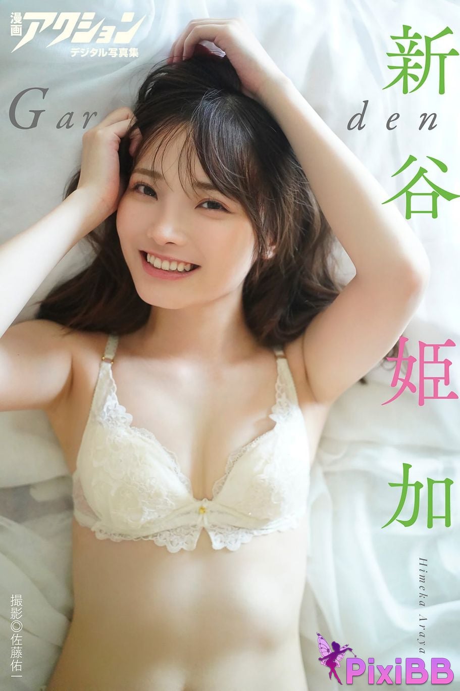 Japanese Idol Himeka Araya Shintani cartoon action digital photo collection Garden PixiBB.COM 001