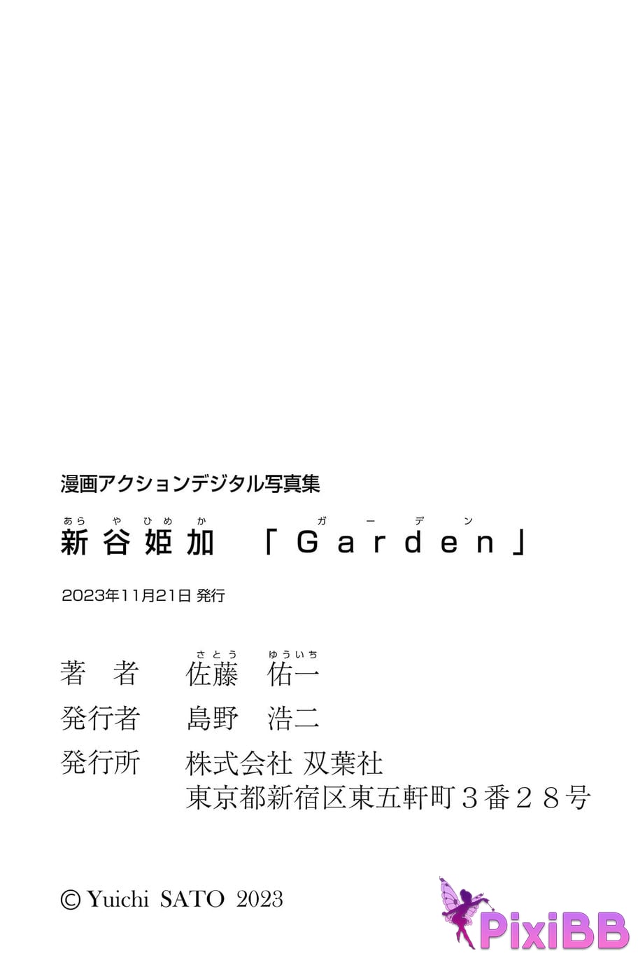 Japanese Idol Himeka Araya Shintani cartoon action digital photo collection Garden PixiBB.COM 053