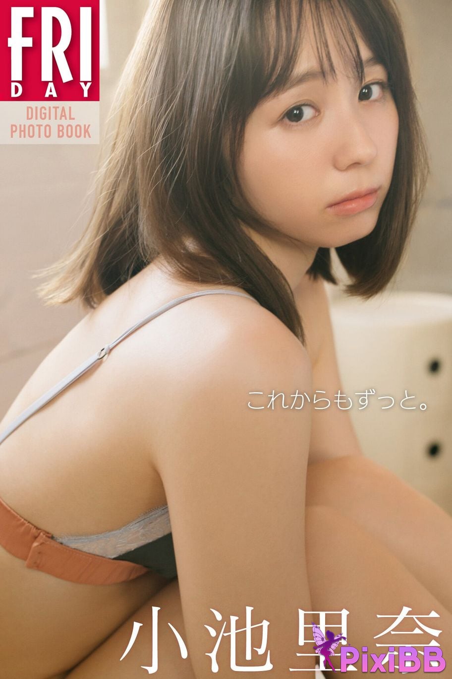 Japanese Idol Rina Koike FRIDAY digital photo book From now on too PixiBB.COM 001