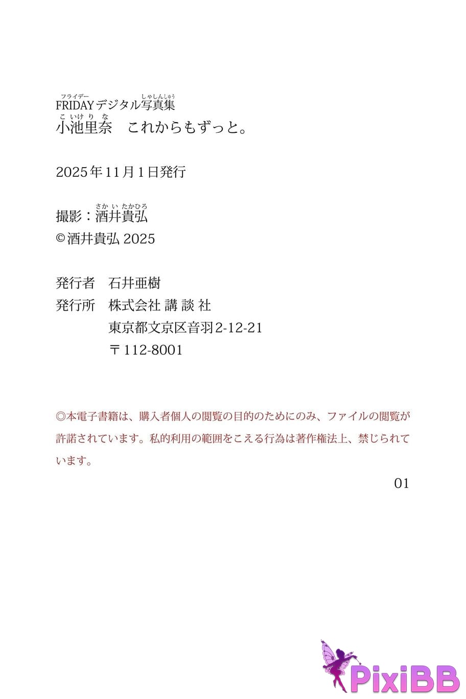 Japanese Idol Rina Koike FRIDAY digital photo book From now on too PixiBB.COM 111