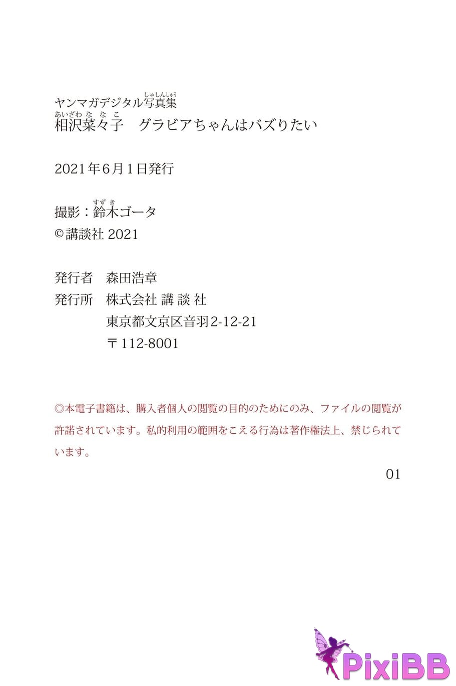 Japanese Idol Nanako Aizawa Gravure chan wants to go viral Yanmaga digital photo book PixiBB.COM 050