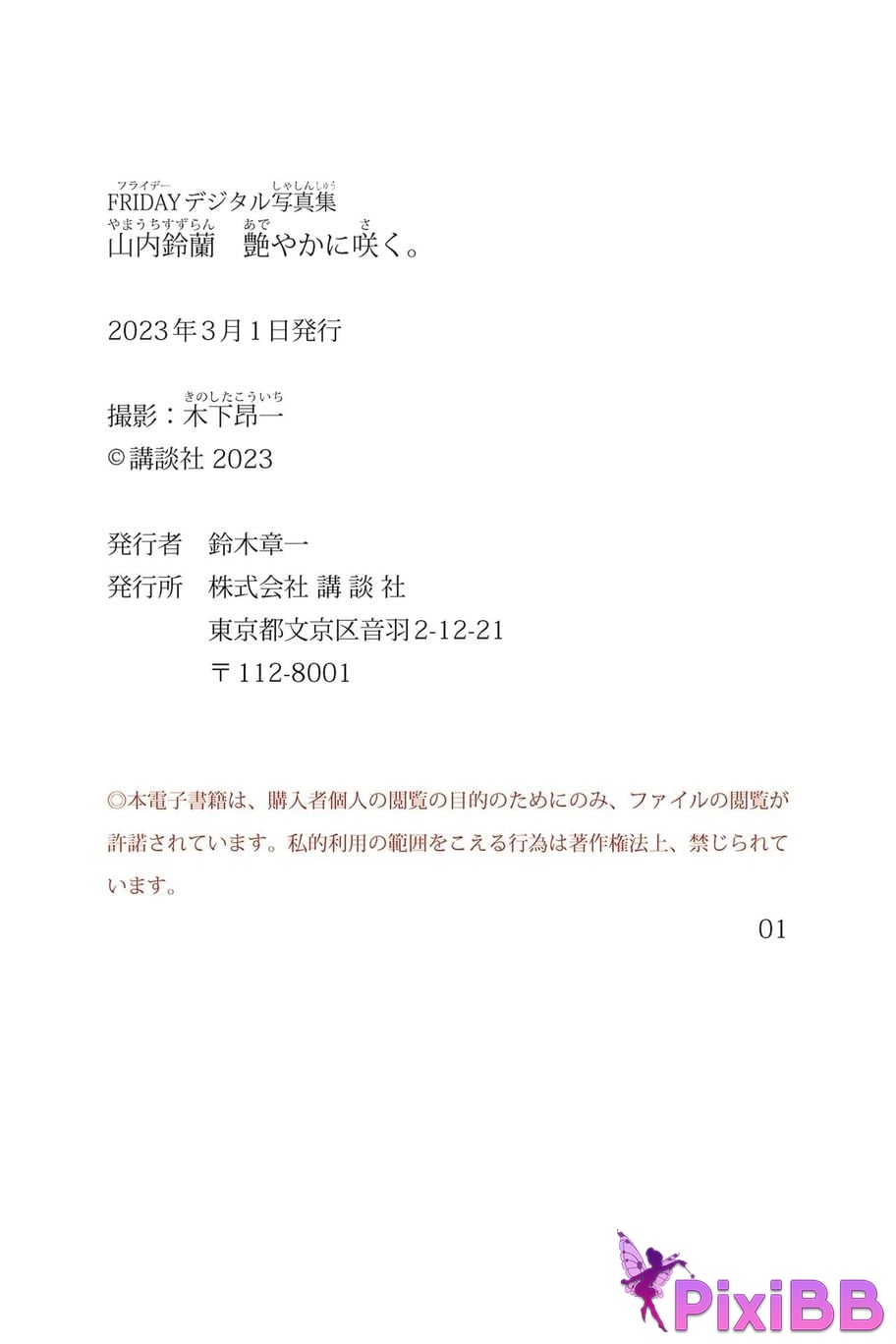 Japanese Idol Suzuran Yamauchi FRIDAY digital photo book Blooming beautifully PixiBB.COM 124